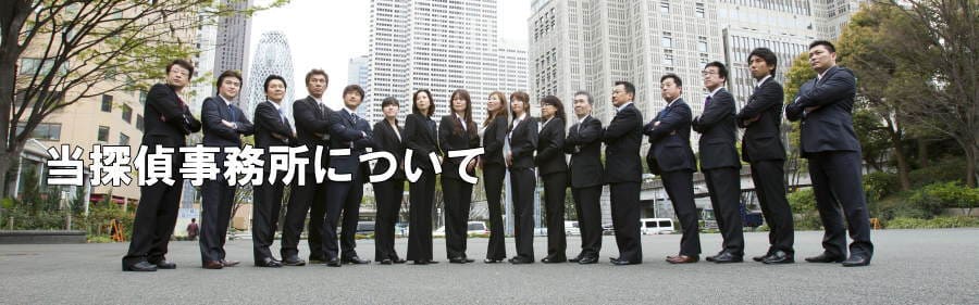 探偵社ガルエージェンシー三重について ガルエージェンシーの調査員と相談員集合写真