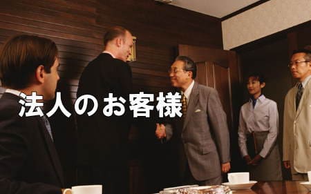 法人のお客様 会社会議室で握手をする依頼人と探偵